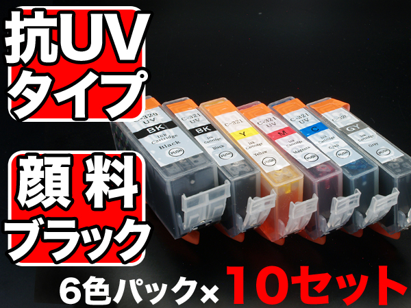 BCI-321+320/6MP キヤノン用 BCI-321 互換インク 色あせに強いタイプ 6色×10セット【送料無料】　抗紫外線6色×10