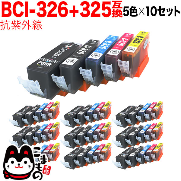 BCI-326+325/5MP キヤノン用 BCI-326 互換インク 色あせに強いタイプ 5