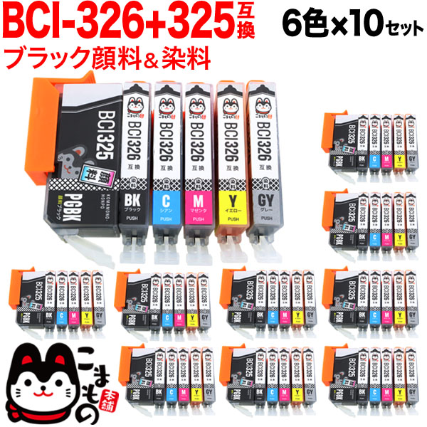 BCI-326+325/6MP キヤノン用 BCI-326 互換インク 6色×10セット【送料無料】　6色×10セット
