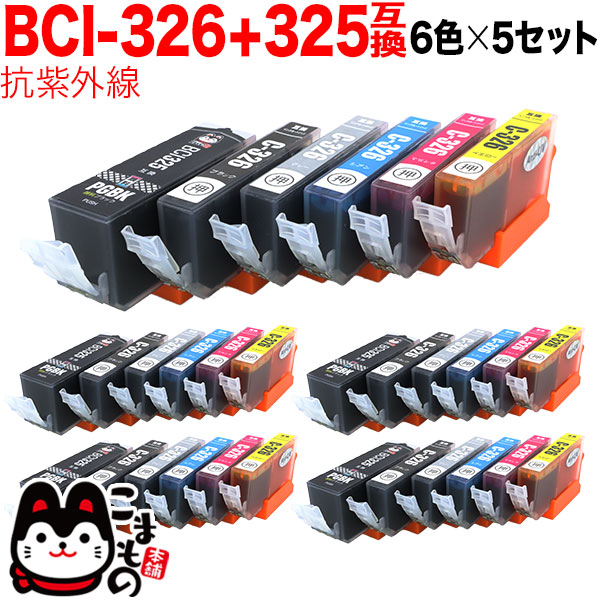 BCI-326+325/6MP キヤノン用 BCI-326 互換インク 色あせに強いタイプ 6