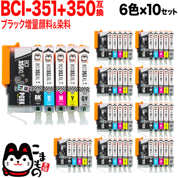 BCI-351XL+350XL/6MP キヤノン用 BCI-351XL＋350XL 互換インク 増量 6色×10セット【送料無料】　増量6色×10セット