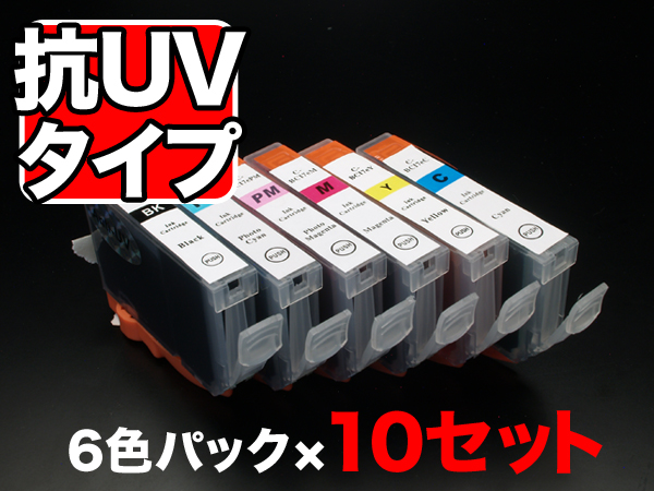 BCI-7E/6MP キヤノン用 BCI-7E 互換インク 色あせに強いタイプ 6色×10セット【送料無料】　抗紫外線6色×10