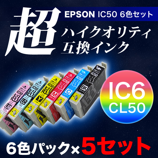 EPSON 純正　インク　50 ブラック　5個