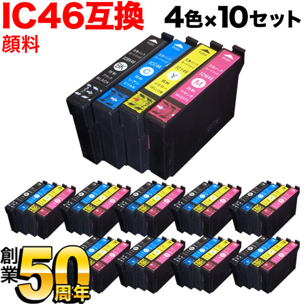 IC4CL46 エプソン用 IC46 互換インク 全色顔料 4色×10セット【送料無料】 [最終在庫]　4色×10セット（全色顔料インク）