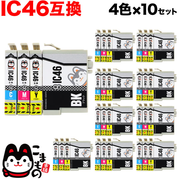 IC4CL46 エプソン用 IC46 互換インクカートリッジ 4色×10セット【送料無料】　4色×10セット