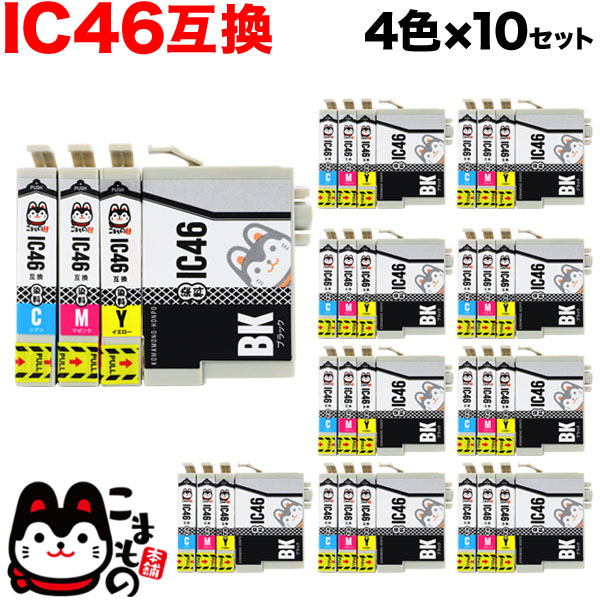 4色×10セット【送料無料】　4色×10セット（品番：QS-IC4CL46-10　互換インクカートリッジ　IC4CL46　IC46　エプソン用　）詳細情報【こまもの本舗】