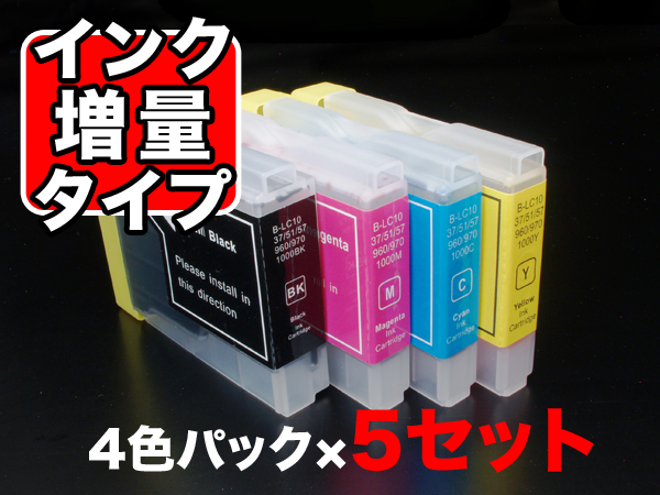 LC10-4PK ブラザー用 LC10 互換インク 増量 4色×5セット【メール便送料無料】　4色×5セット
