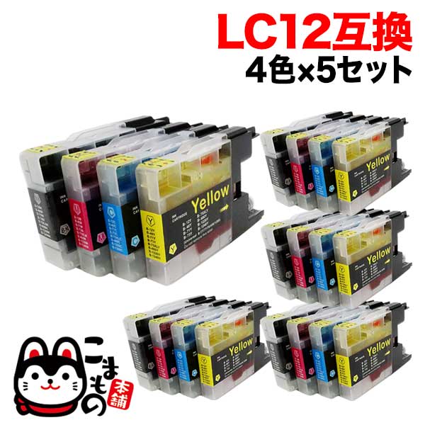 【クP03】LC12-4PK ブラザー用 LC12 互換インク 4色×5セット ブラック顔料【送料無料】　4色×5セット(顔料BK)