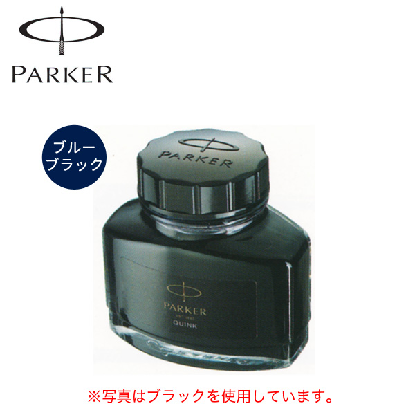 PARKER パーカー クインク ボトルインク ブルーブラック 1950378【メール便不可】　ブルーブラック