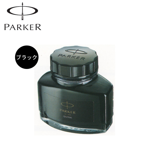 PARKER パーカー クインク ボトルインク ブラック 1950375【メール便不可】　ブラック