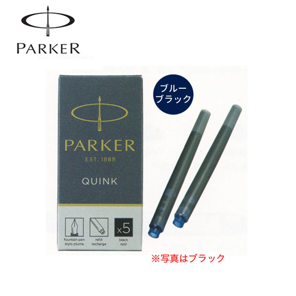 PARKER パーカー クインク・カートリッジインク 5本入 ブルーブラック 1950385【メール便可】　ブルーブラック