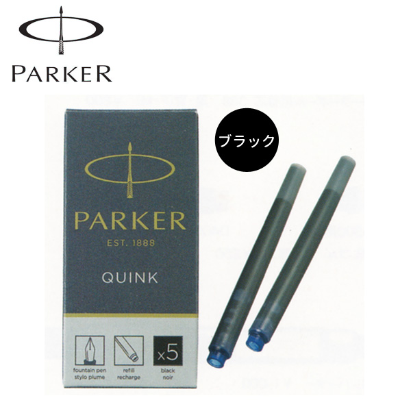 PARKER パーカー クインク・カートリッジインク 5本入 ブラック 1950382【メール便可】　ブラック