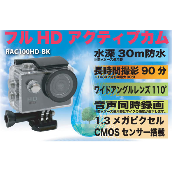 REX/レックス フルHDアクションカメラ RAC100HD-BK (sb)【送料無料】