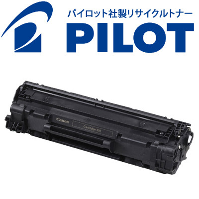 キヤノン用 カートリッジ328 パイロット社製リサイクルトナー CRG-328