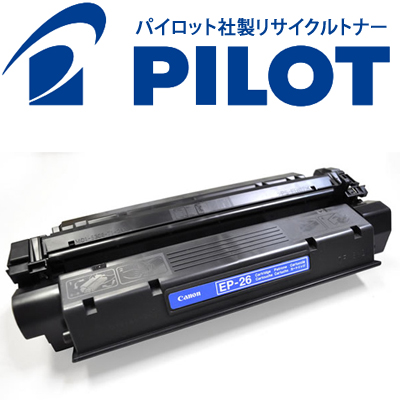 キヤノン用 カートリッジEP-26 パイロット社製リサイクルトナー CRG