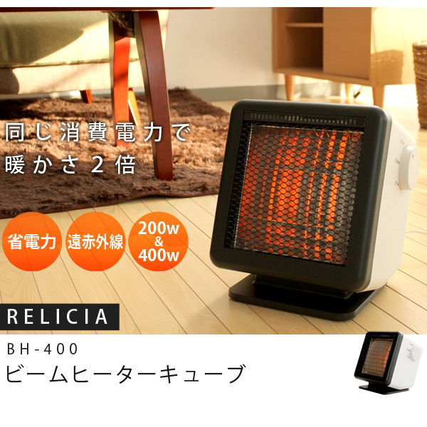 節電効果抜群の省エネ暖房器 ビームヒーターキューブ RLC-BH400 (sb)【送料無料】