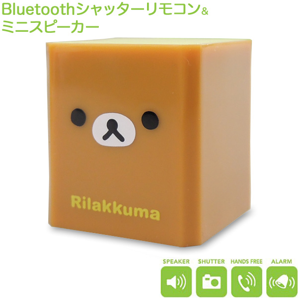 遠隔シャッターリモコン&スピーカー