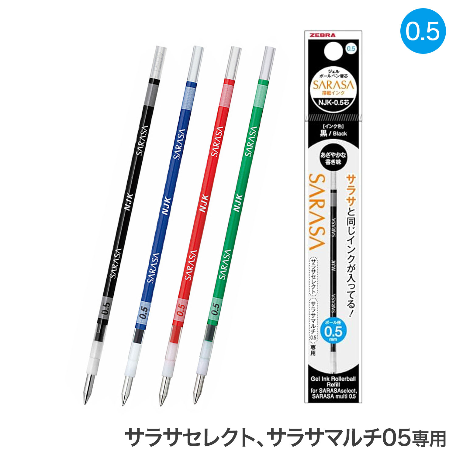 ゼブラ Zebra ジェルボールペン替芯 サラサ搭載インク Njk 0 5芯 0 5mm Rnjk5 メール便可 18色から選択 品番 Rnjk5 商品詳細 こまもの本舗