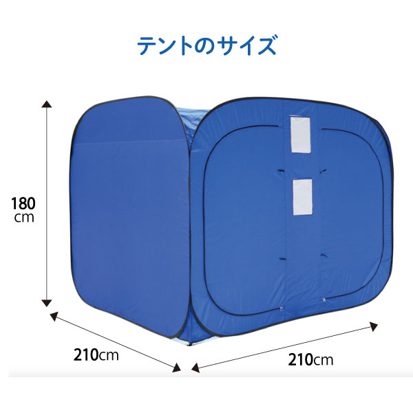 プライバシーテント 2-3人用 災害 防災 避難所 非常用テント