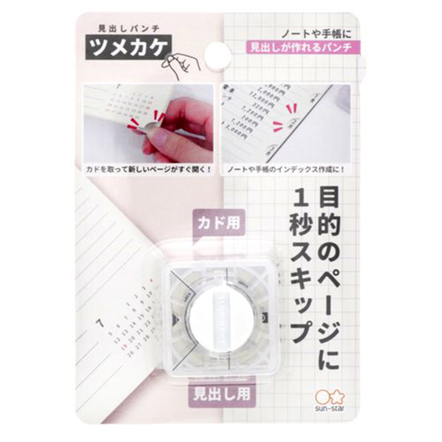 sun-star サンスター文具 パンチ 見出しパンチ ツメカケ【メール