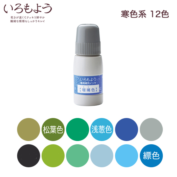 シヤチハタ Shachihata いろもよう 専用補充インキ 寒色系 SAC-20【メール便不可】 [生産終了品] 12色から選択（品番：SAC -20）商品詳細【こまもの本舗】