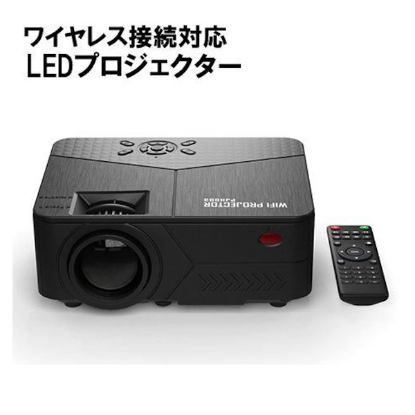 エアリア ワイヤレス接続 フルHD LEDプロジェクター SD-PJHD03 ブラック(sb) 【送料無料】  ブラック（品番：SD-PJHD03）詳細情報【こまもの本舗】