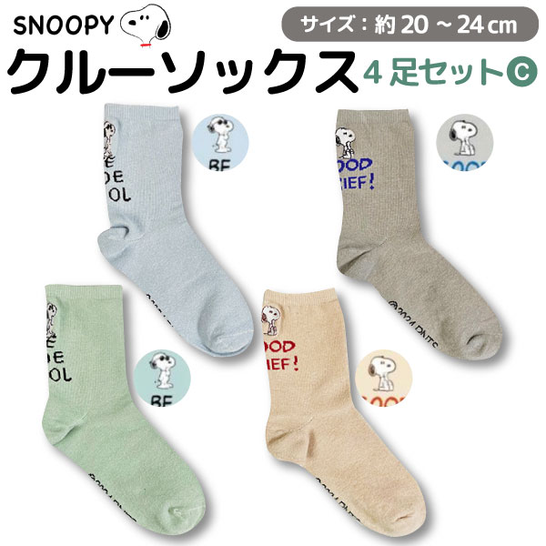 SNOOPY ���̡��ԡ� �ʺ� �ɽ� ���롼���å��� ���� �Ҷ� �ؿͥ����� �����߷�4­ C���å� �ڥ᡼��������̵���ۡ�20��24cm������