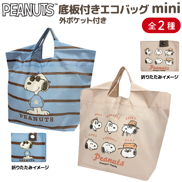 PEANUTS ���̡��ԡ� �����դ������Хå� mini���ݥ��å��դ� ��2�� �ڥ᡼���زġ� ���襤�� ���� SDGs ���� ���㤤ʪ�Хå� ���󤲡���2���फ������