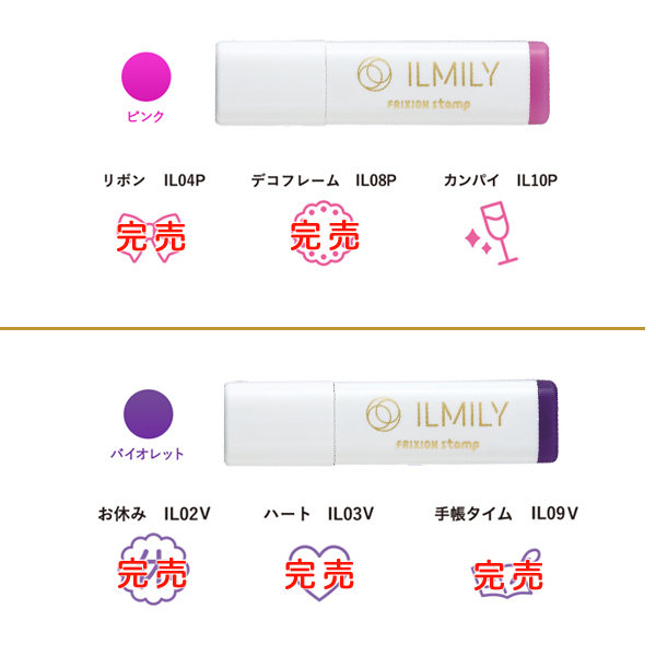 限定】PILOT パイロット イルミリー ILMILY フリクションスタンプ SPFIL15S【メール便可】  2種から選択（品番：SPFIL15S）商品詳細【こまもの本舗】
