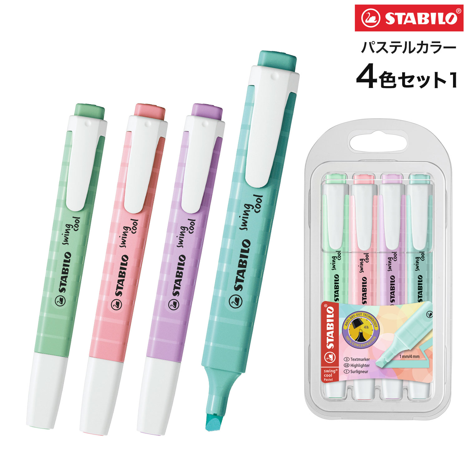 STABILO スタビロ Swingcool スイングクール パステル 4色セット