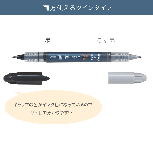 500円引きクーポン】 PILOT パイロット 瞬筆 顔料インキ専用