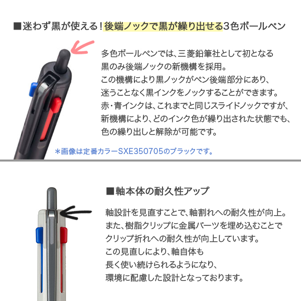 限定】三菱鉛筆 uni ジェットストリーム 新3色ボールペン ツートン 0.5 SXE3-507-05 T【メール便可】 全4色から選択（品番： SXE350705-T）商品詳細【こまもの本舗】