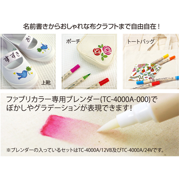 呉竹 Kuretake ZIG fabricolor ツイン 12色セットB TC-4000A/12VB【メール便可】 12色セットB（品番：TC- 4000A-12VB）商品詳細【こまもの本舗】