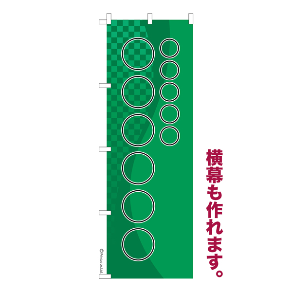 適切な価格 オリジナル のぼり 名入れ プリント 自由に文字を入れて簡単作成 低コスト 柄10 短納期 のぼり旗 600mm幅 