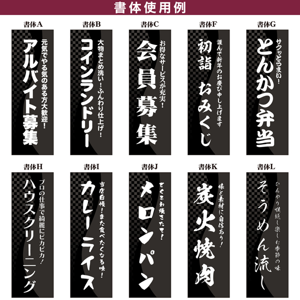 日本製】 オリジナル のぼり 名入れ プリント 自由に文字を入れて簡単作成 低コスト 柄58 短納期 のぼり旗 600mm幅 