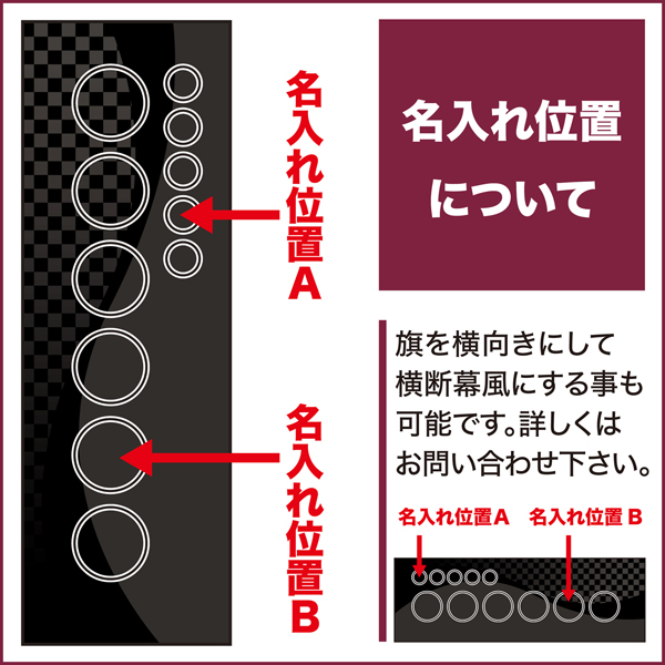 日本製】 オリジナル のぼり 名入れ プリント 自由に文字を入れて簡単作成 低コスト 柄58 短納期 のぼり旗 600mm幅 