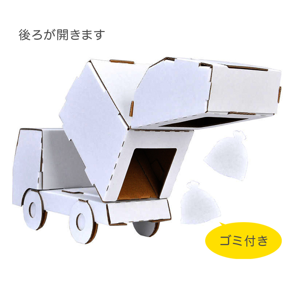 hacomo ハコモ ダンボール工作キット のりもの ゴミ収集車 THM-5048 