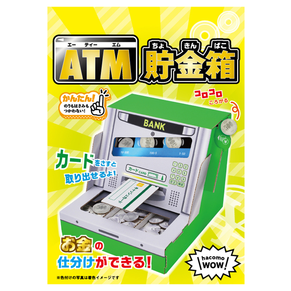 ハコモ ダンボール工作キット hacomo WOW ATM貯金箱 THM-5215【メール便可】　ATM貯金箱