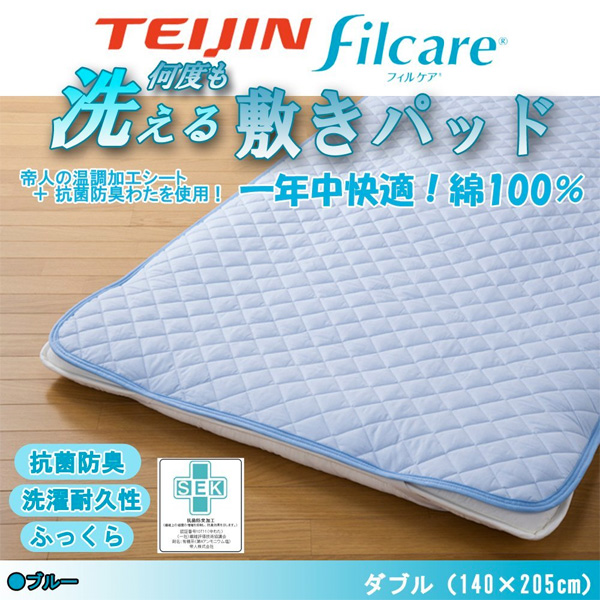 TEIJIN 帝人 Filcare フィルケア 温度調整&抗菌防臭加工 綿100%敷きパッド ダブル ブルー TJNS001D-BL (sb) 【送料無料】