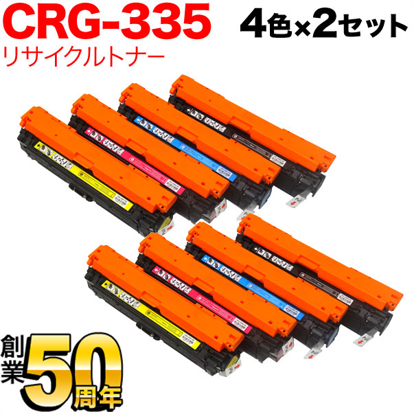 キヤノン用 CRG-335 トナーカートリッジ335 国産 リサイクルトナー 【送料無料】 4色×2セット（品番：TNI-CRG-335 -4MP-2）詳細情報【こまもの本舗】