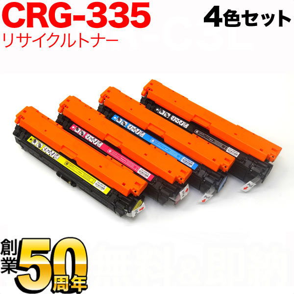 キヤノン用 カートリッジ335 日本製リサイクルトナー CRG-335 4色セット【送料無料】 4色セット（品番：TNI-CRG-335
