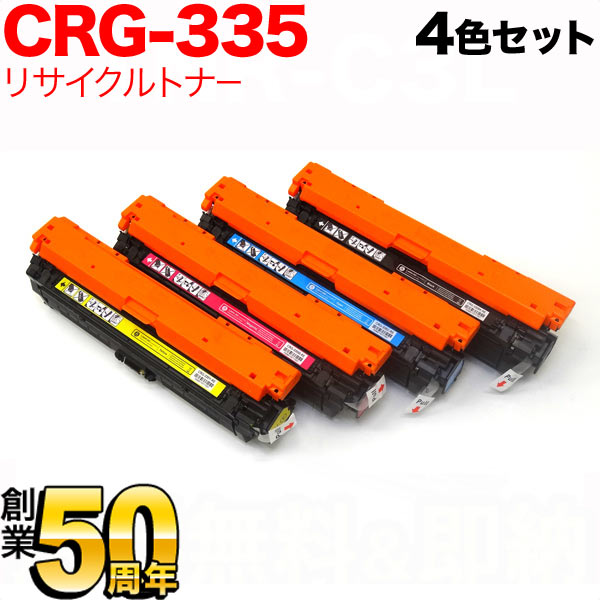 キヤノン用 CRG-335 トナーカートリッジ335 国産 リサイクルトナー 【送料無料】 4色セット（品番：TNI-CRG -335-4MP）詳細情報【こまもの本舗】