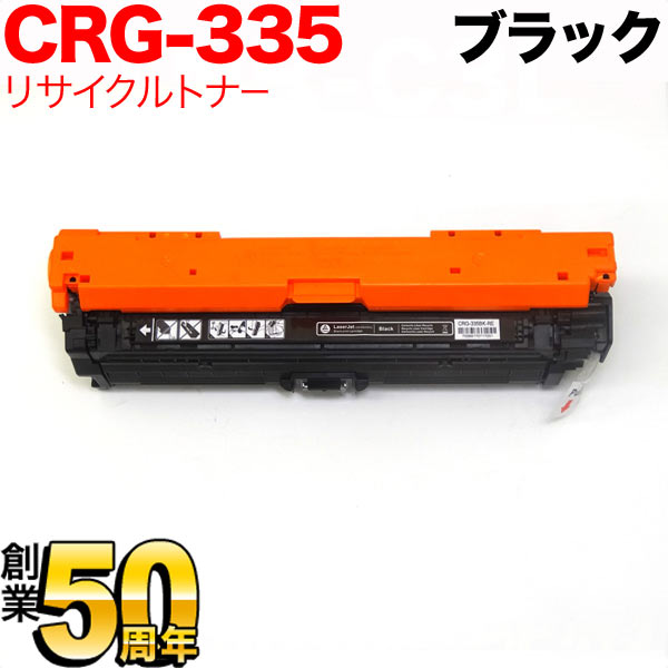 キヤノン用 CRG-335BLK トナーカートリッジ335 国産 リサイクルトナー 8673B001 【送料無料】 ブラック（品番：TNI-CRG- 335BLK）詳細情報【こまもの本舗】