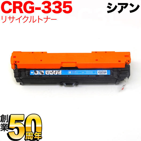 キヤノン用 CRG-335CYN トナーカートリッジ335 国産 リサイクルトナー 8672B001 【送料無料】 シアン（品番：TNI-CRG- 335CYN）詳細情報【こまもの本舗】