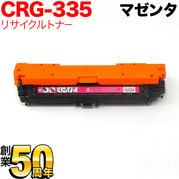 キヤノン用 CRG-335MAG トナーカートリッジ335 国産 リサイクルトナー 8671B001 【送料無料】 マゼンタ（品番：TNI-CRG- 335MAG）詳細情報【こまもの本舗】