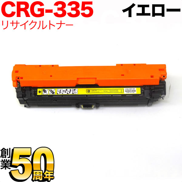 キヤノン用 CRG-335YEL トナーカートリッジ335 国産 リサイクルトナー 8670B001 【送料無料】 イエロー（品番：TNI-CRG- 335YEL）詳細情報【こまもの本舗】