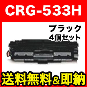 Υ ȥå533H 񻺥ꥵȥʡ 4ܥå CRG-533H (8027B002) TNI-CRG-533H̵֥ۡå4ĥå