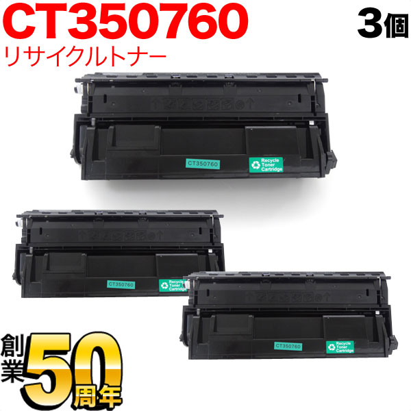 富士ゼロックス用 CT350760 国産 リサイクルトナー 3本セット 【送料無料】 ブラック 3個セット（品番：TNI-CT350760 -3）詳細情報【こまもの本舗】