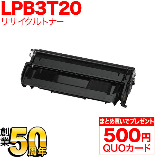 エプソン用 LPB3T20 国産リサイクルトナー【送料無料】　ブラック