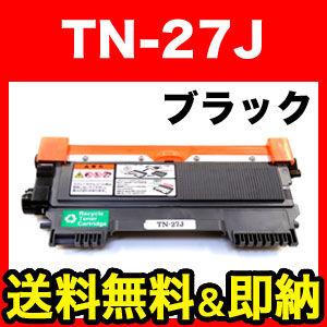 ブラザー用 TN-27J 国産リサイクルトナー TN-27J【送料無料】　ブラック